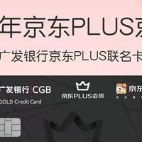 什么卡值得办 篇十四：免费领取京东Plus会员 每月两次购物立减6元！附办卡方式及注意事项【建议收藏】