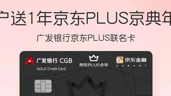 免费领取京东Plus会员+每月两次购物立减6元！附办卡方式及注意事项【建议收藏】 