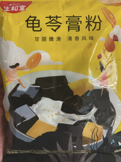 龟苓膏粉