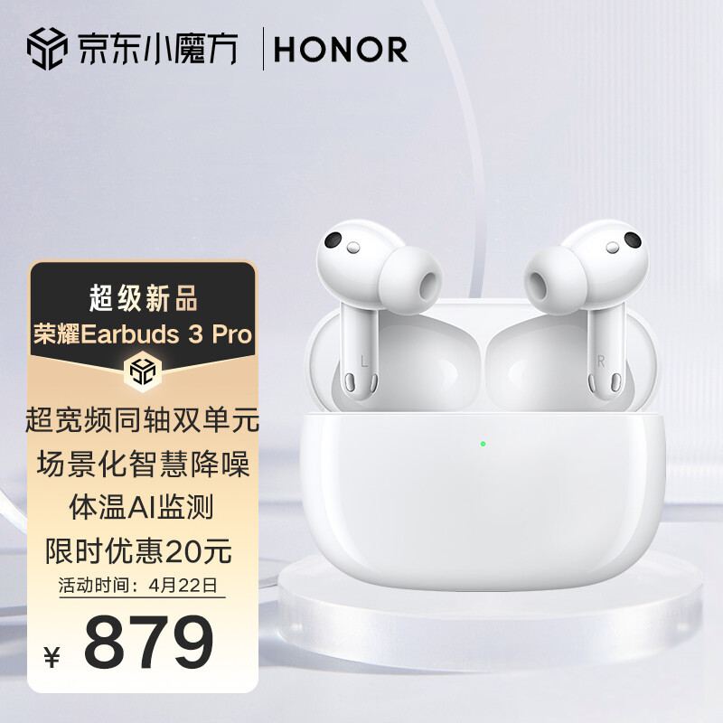 荣耀Earbuds 3 Pro：内卷王者？不止音质和降噪，还能AI测体温！