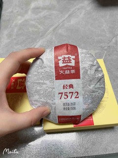 大益7572小茶饼，初次尝试～