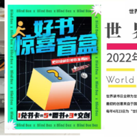 zhuan心荐书 篇十二：不知道读什么？38元买读书盲盒到手5本图书+3个文创，还可话费支付！（内还含热门周卡免费领）