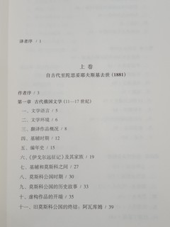 商务印书馆--俄国文学史