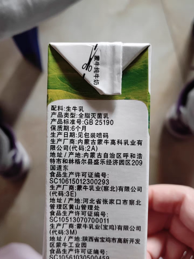 蒙牛脱脂牛奶