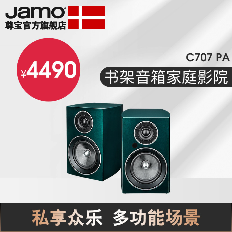 桌面HIFI退烧之选，尊宝 Jamo C707PA初体验