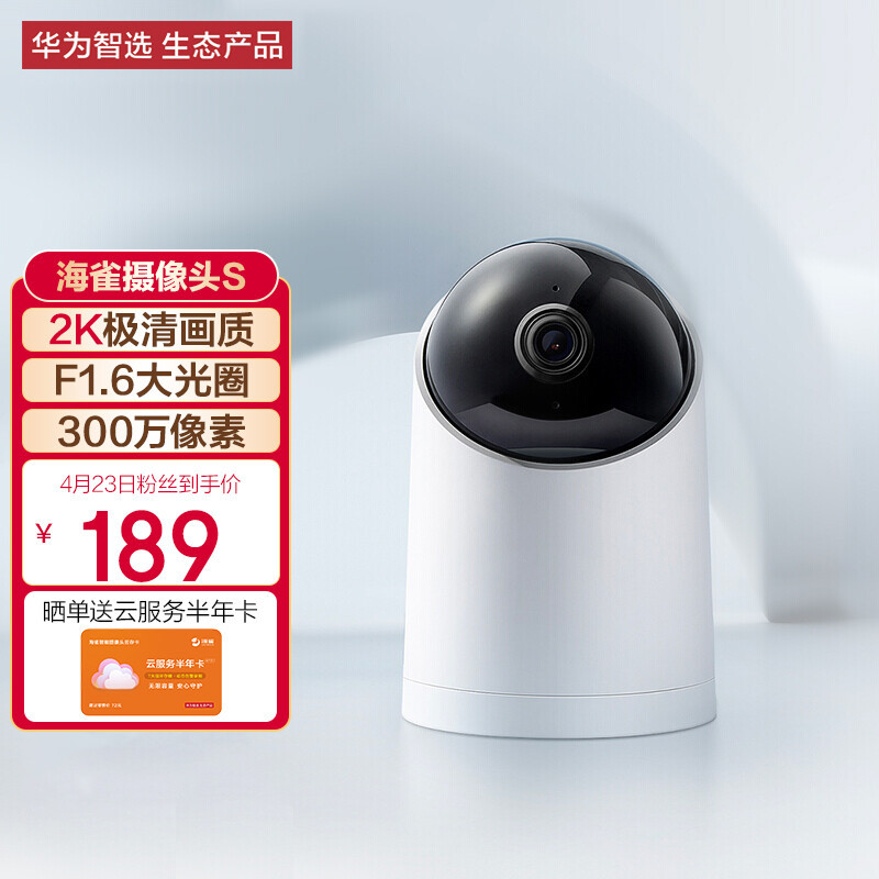 比小米便宜不耍猴，半价89.5华为海雀智能摄像机S开箱评测