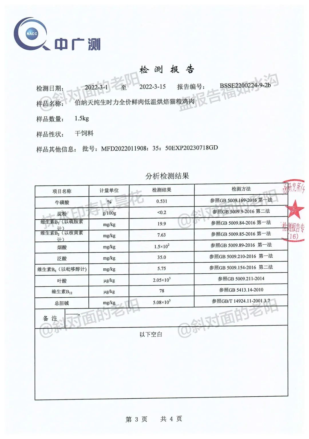 伯纳天纯低温烘焙猫粮评测，国产粮优秀新选择～