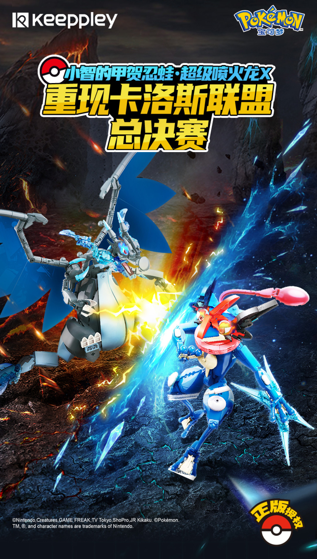 重返宝可梦:keeppley发售「甲贺忍蛙vs喷火龙x」正版授权积木
