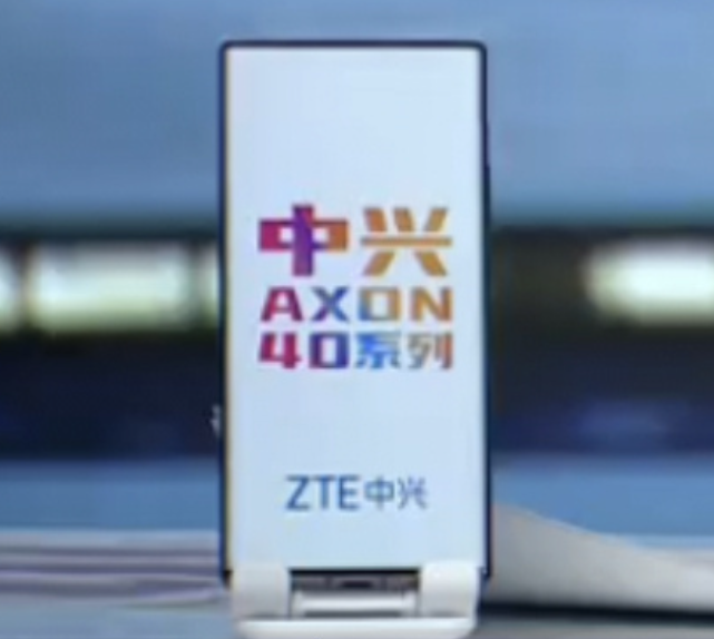 网传丨中兴 Axon40 Ultra 跑分曝光，已经入网，还是屏下摄像方案