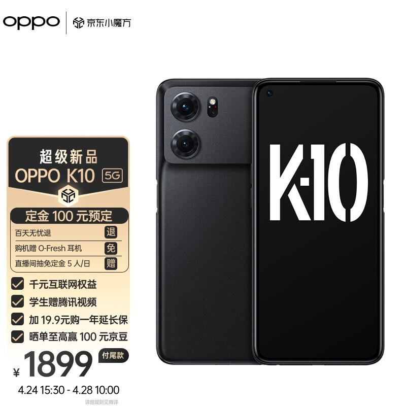 OPPO K10 发布：首发天玑8000-MAX、120Hz LCD屏、5000mAh大电池