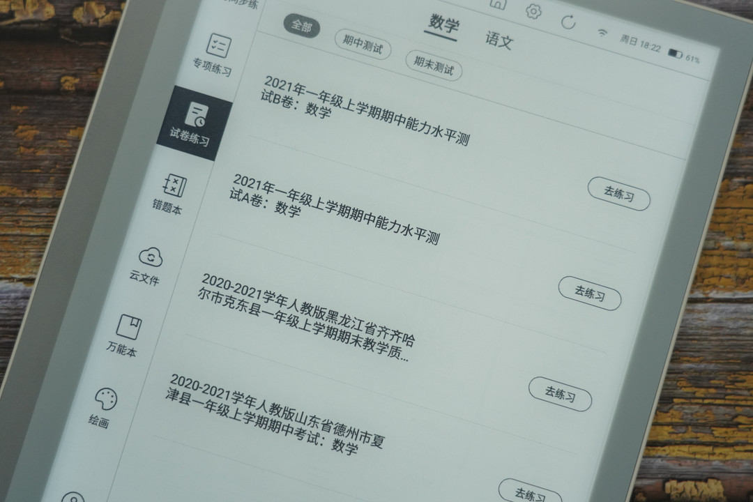 内行评测：墨水屏加持，内置海量题库，小猿智能练习本体验报告