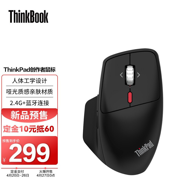 ThinkPad 推出新款创作者鼠标：双模连接、搭载激光引擎