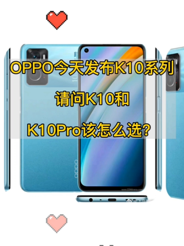 OPPOK10系列终于发布！大家告诉我怎么选？