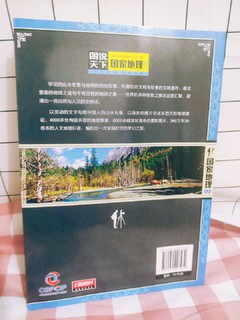 世界读书日，买了本中国最美100个地方