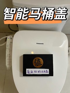 不到950元的松下智能马桶盖真香了！