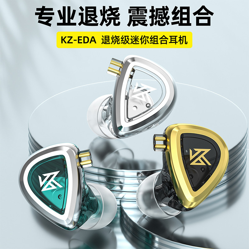 KZ EDA耳机，一个耳机三种音乐选择