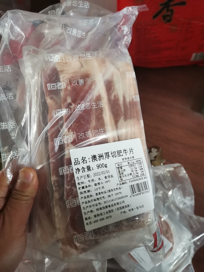 恒都牛羊肉