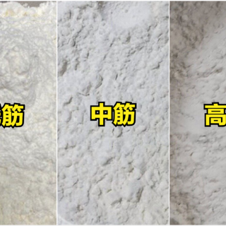 买面粉时，注意区分低筋、中筋、高筋，区别挺大，弄懂再买心有底
