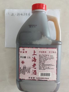 老黄酒，烧菜挺好用