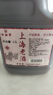 老黄酒，烧菜挺好用