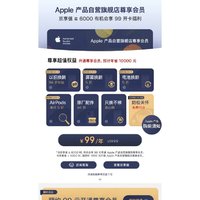 京东apple会员低级价入手