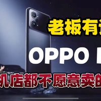 OPPO K10系列登场，手机店都不愿意卖的手机