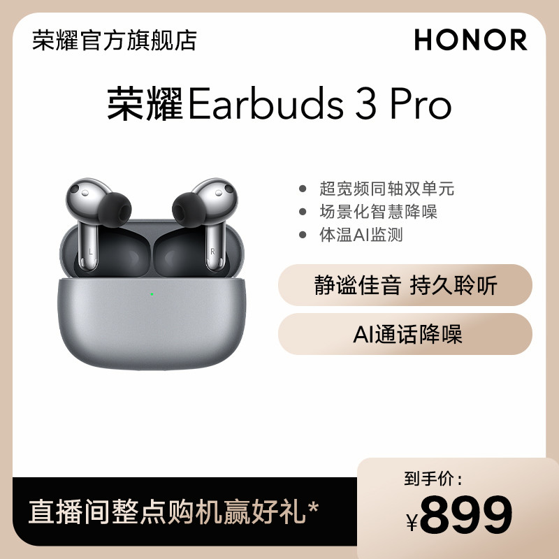 独步青云、降噪之巅——荣耀Earbuds 3 Pro真机试用体验