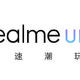 realme UI 3.0（套壳ColorOS）系统精简