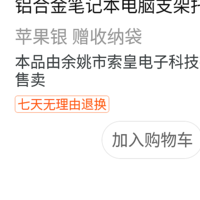 7块多钱的铝合金电脑支架，一样可以带来满意的使用体验！