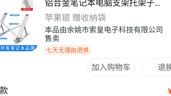 7块多钱的铝合金电脑支架，一样可以带来满意的使用体验！