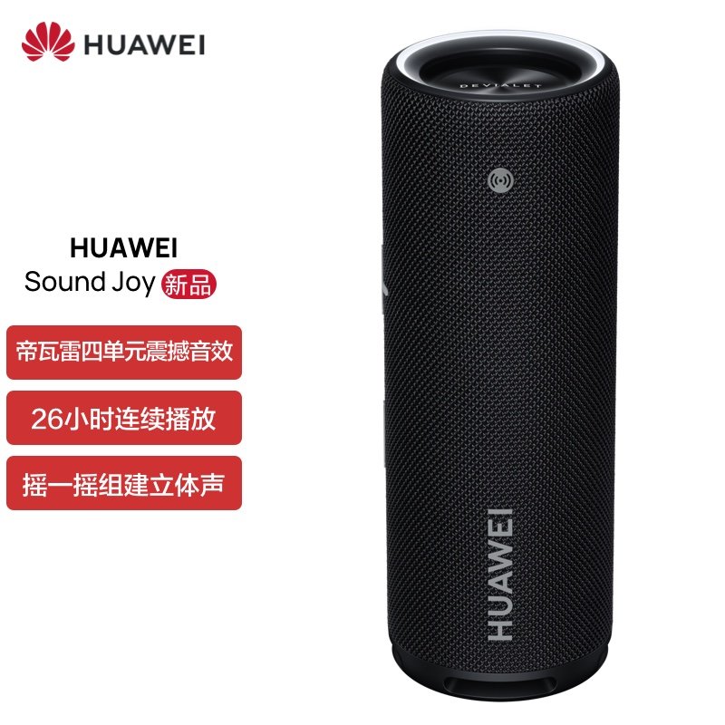 与帝瓦雷联名合作，华为这款HUAWEI Sound Joy户外智能音箱大有不同