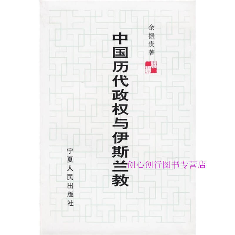 【出版社书单推荐】宁夏人民出版社：6本有关伊斯兰文化、古代文化、文学、心灵的书籍推荐