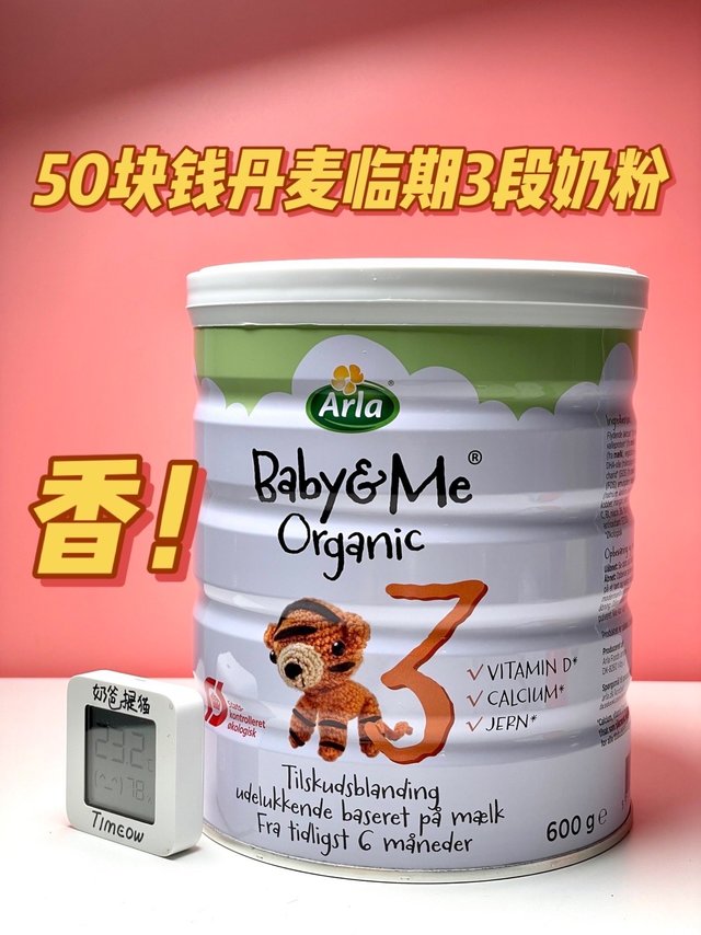 丹麦Arla三段奶粉 临期真好价