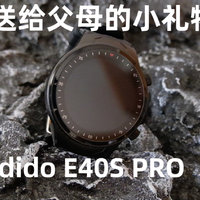 送给父母的小礼物，dido E40S PRO智能手表