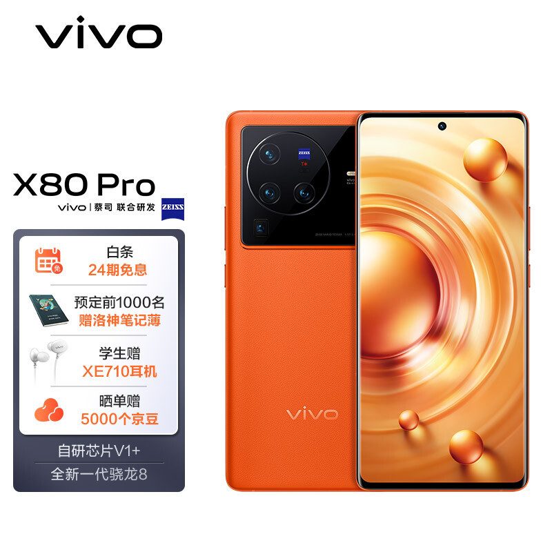 自研芯片升级 影像性能双突破！vivo X80 Pro首发评测