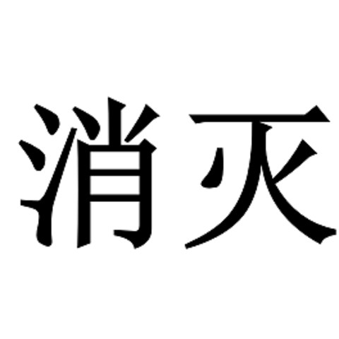 四月份运费券消灭指南第八弹