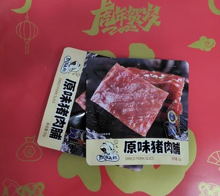 有嚼劲的猪肉铺