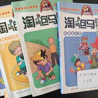 中国原创儿童漫画——淘气包马小跳