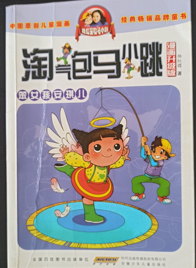 浙江少年儿童出版社漫画