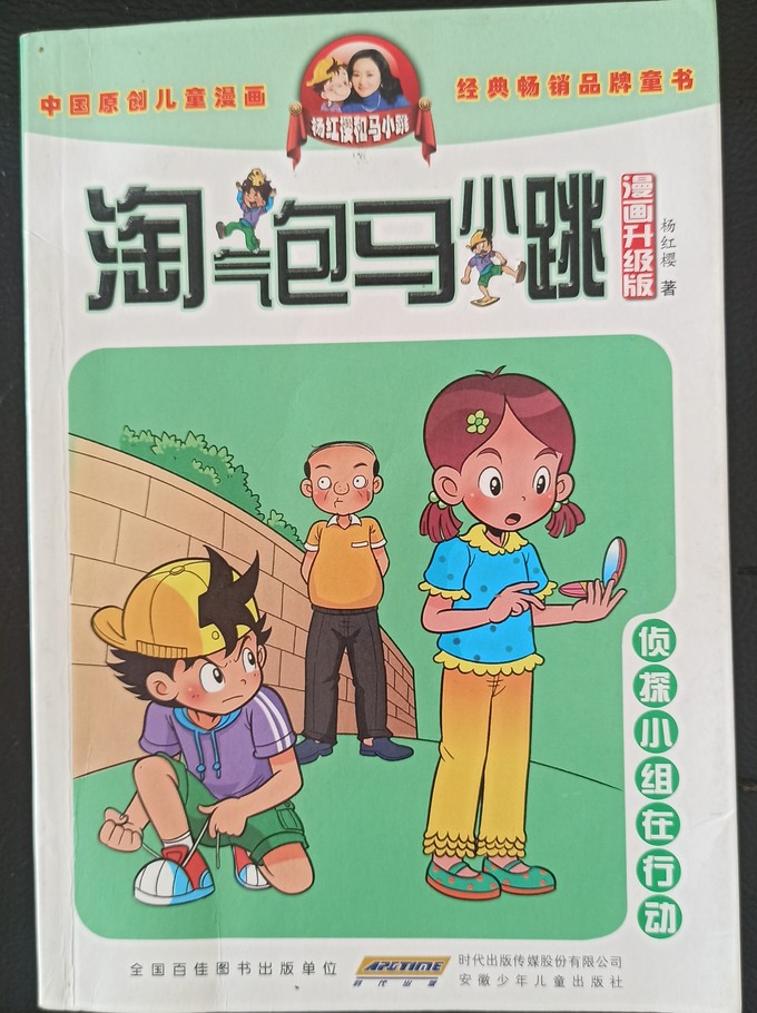 浙江少年儿童出版社漫画