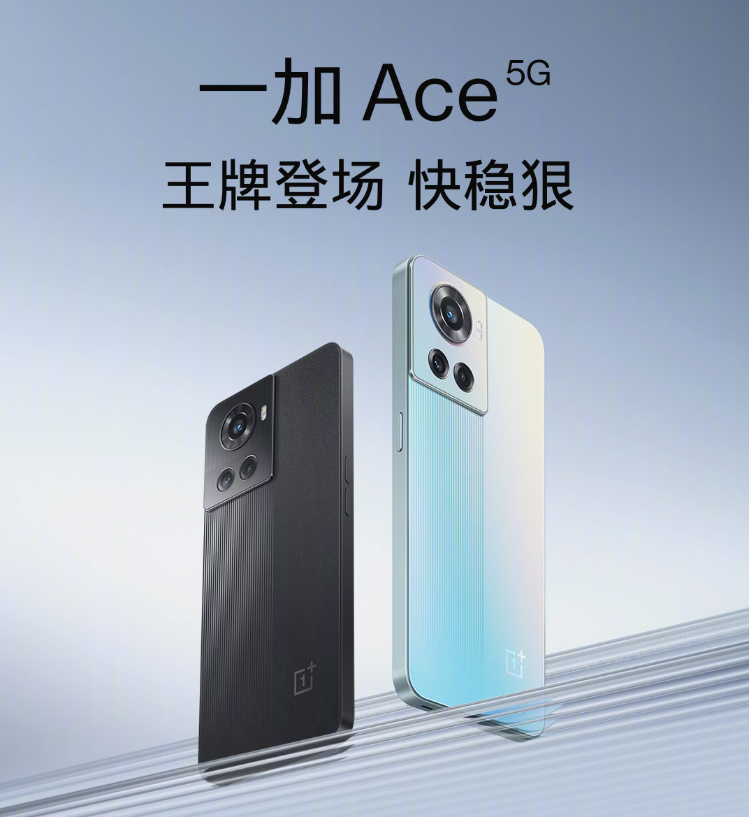 一加 Ace 今日发售：天玑8100-MAX、150W长寿闪充、京东方独供屏