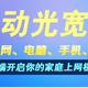 教你如何快速开通小区移动宽带（北京地区未开通移动宽带小区的）