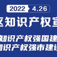 丰台区迎来知识产权宣传周，全面开启新征程！