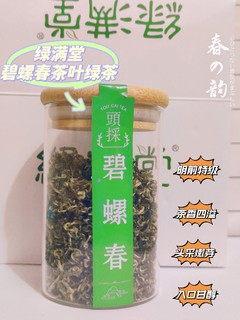 新入手了一款绿茶🍵碧螺春，喝着还可！