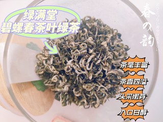 新入手了一款绿茶🍵碧螺春，喝着还可！