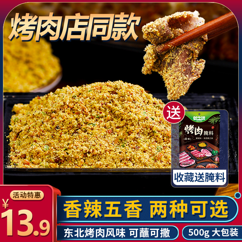 干料选的好，烤肉好味少不了！