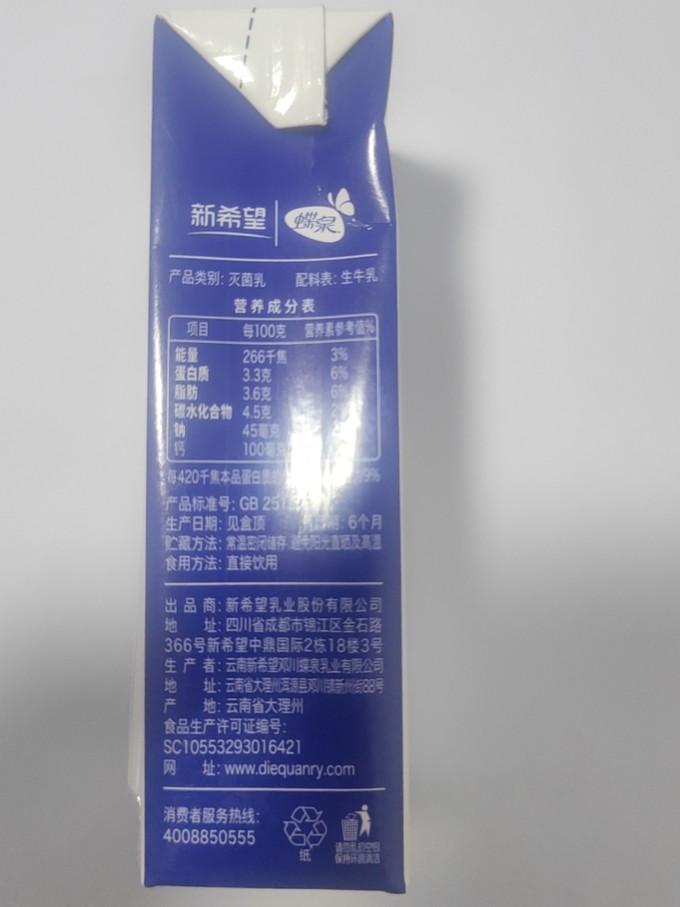 新希望香蕉牛奶配料表图片