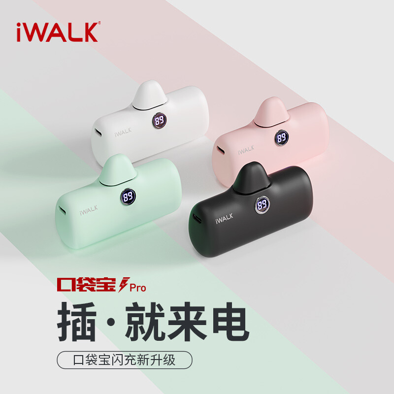 为果粉精心设计，iPhone出行的最佳伴侣，iWALK口袋宝Pro小测
