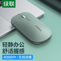 绿联无线鼠标2.4G/蓝牙双模鼠标便携办公轻音鼠标适用苹果华为联想台式机笔记本电脑豆沙绿