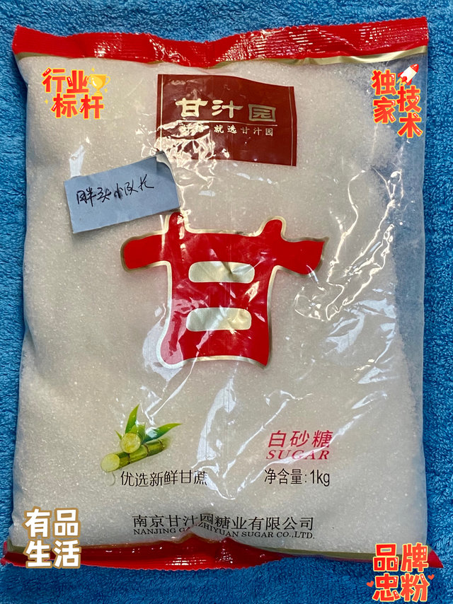 9.9元一包， 甘汁园白砂糖1kg